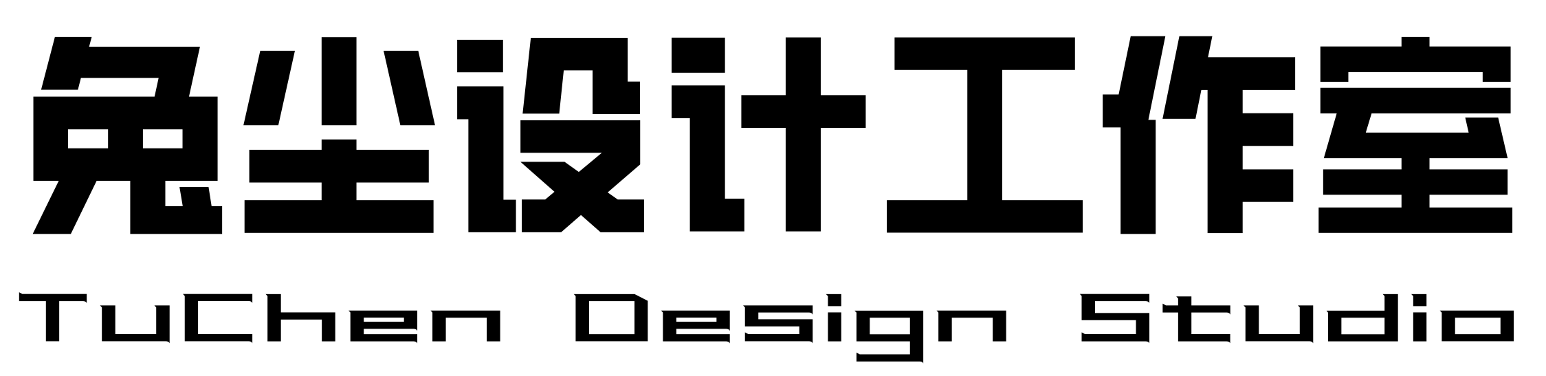 兔尘设计工作室简介及版权声明